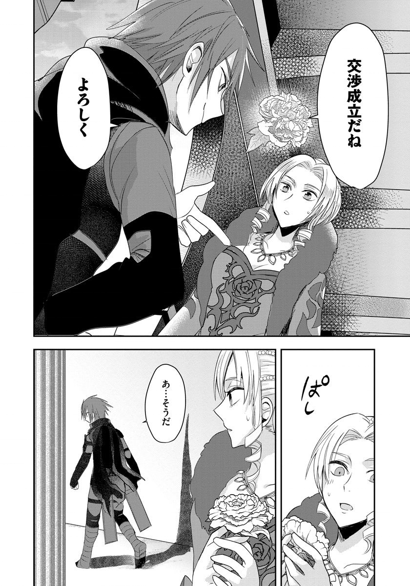 悪役令嬢後宮物語 第7話 - Page 10