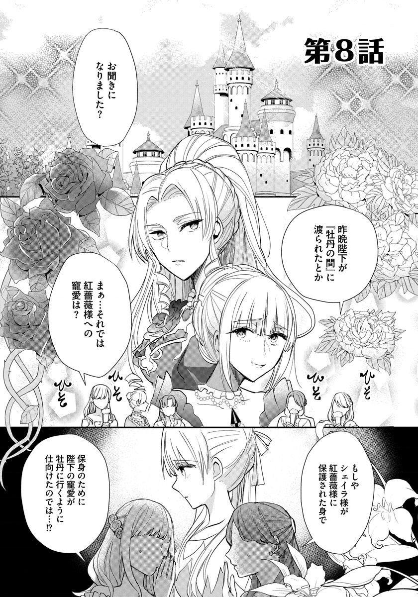 悪役令嬢後宮物語 第8話 - Page 1