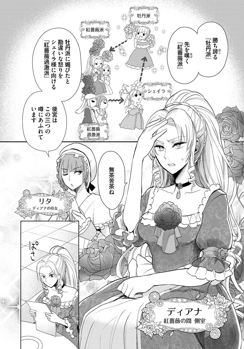 悪役令嬢後宮物語 第8話 - Page 2