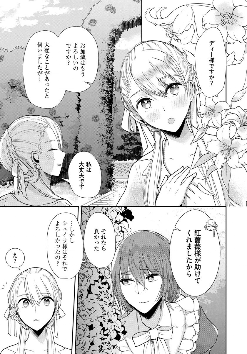 悪役令嬢後宮物語 第8話 - Page 13