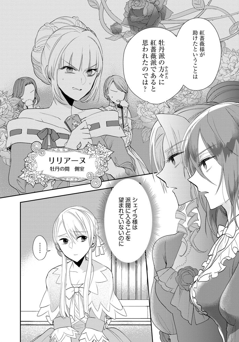 悪役令嬢後宮物語 第8話 - Page 14