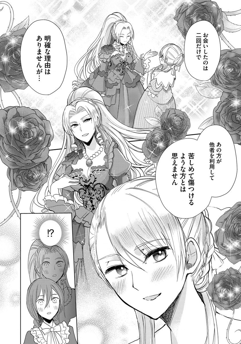 悪役令嬢後宮物語 第8話 - Page 18