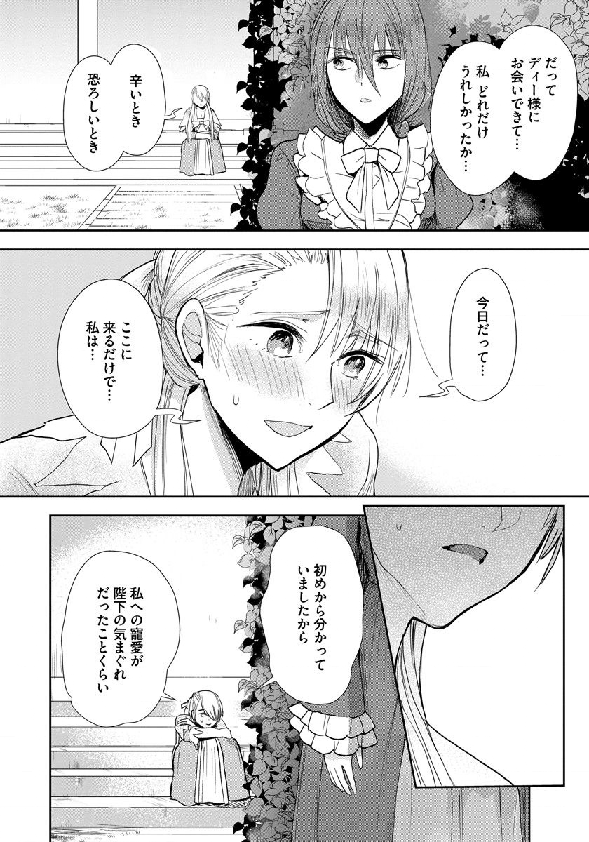 悪役令嬢後宮物語 第8話 - Page 20