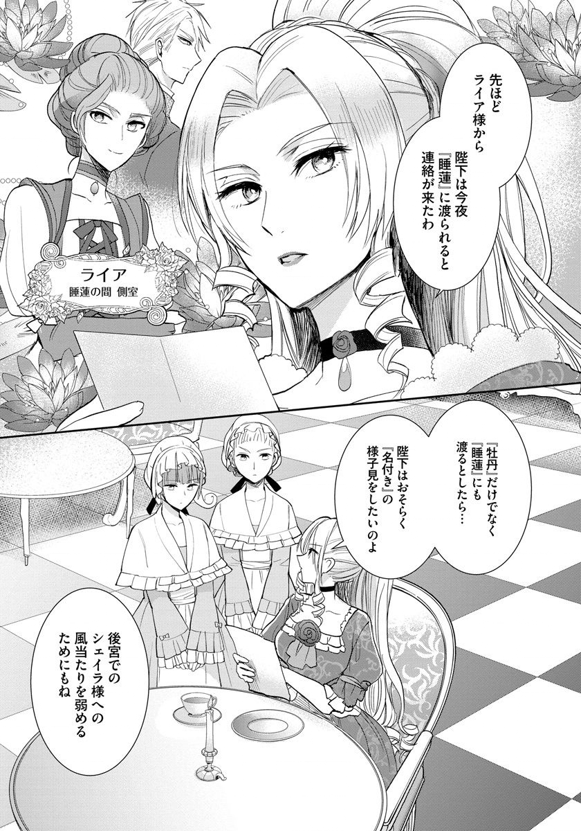 悪役令嬢後宮物語 第8話 - Page 3