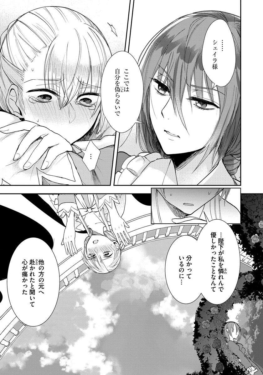 悪役令嬢後宮物語 第8話 - Page 21