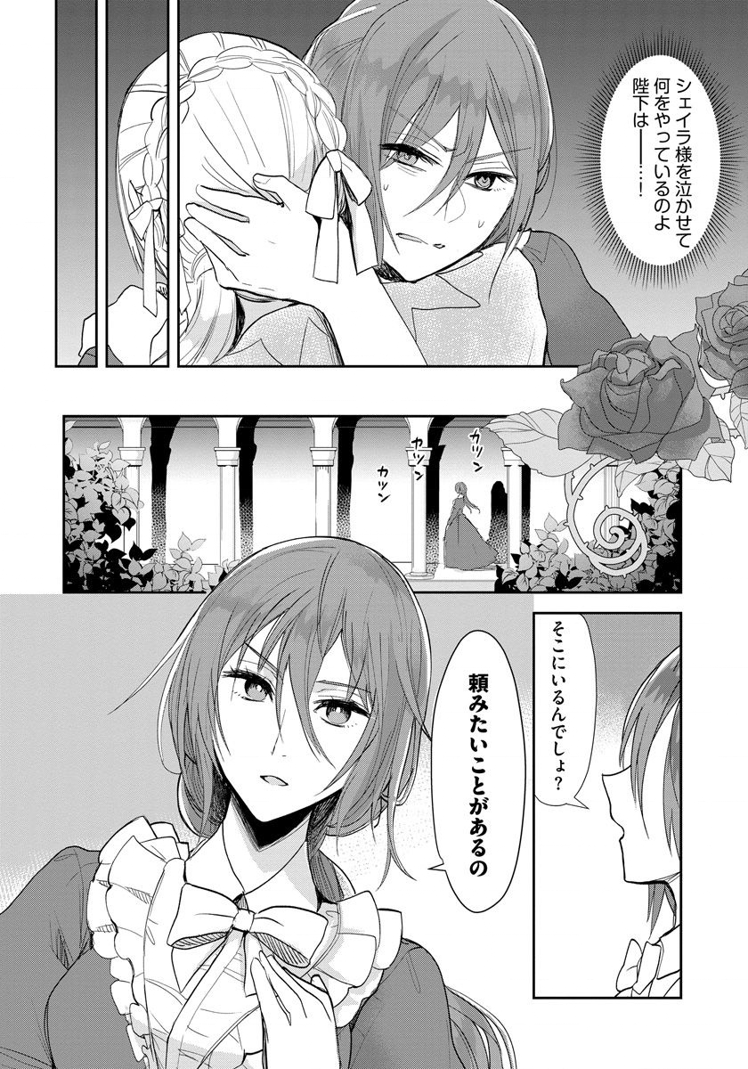 悪役令嬢後宮物語 第8話 - Page 23