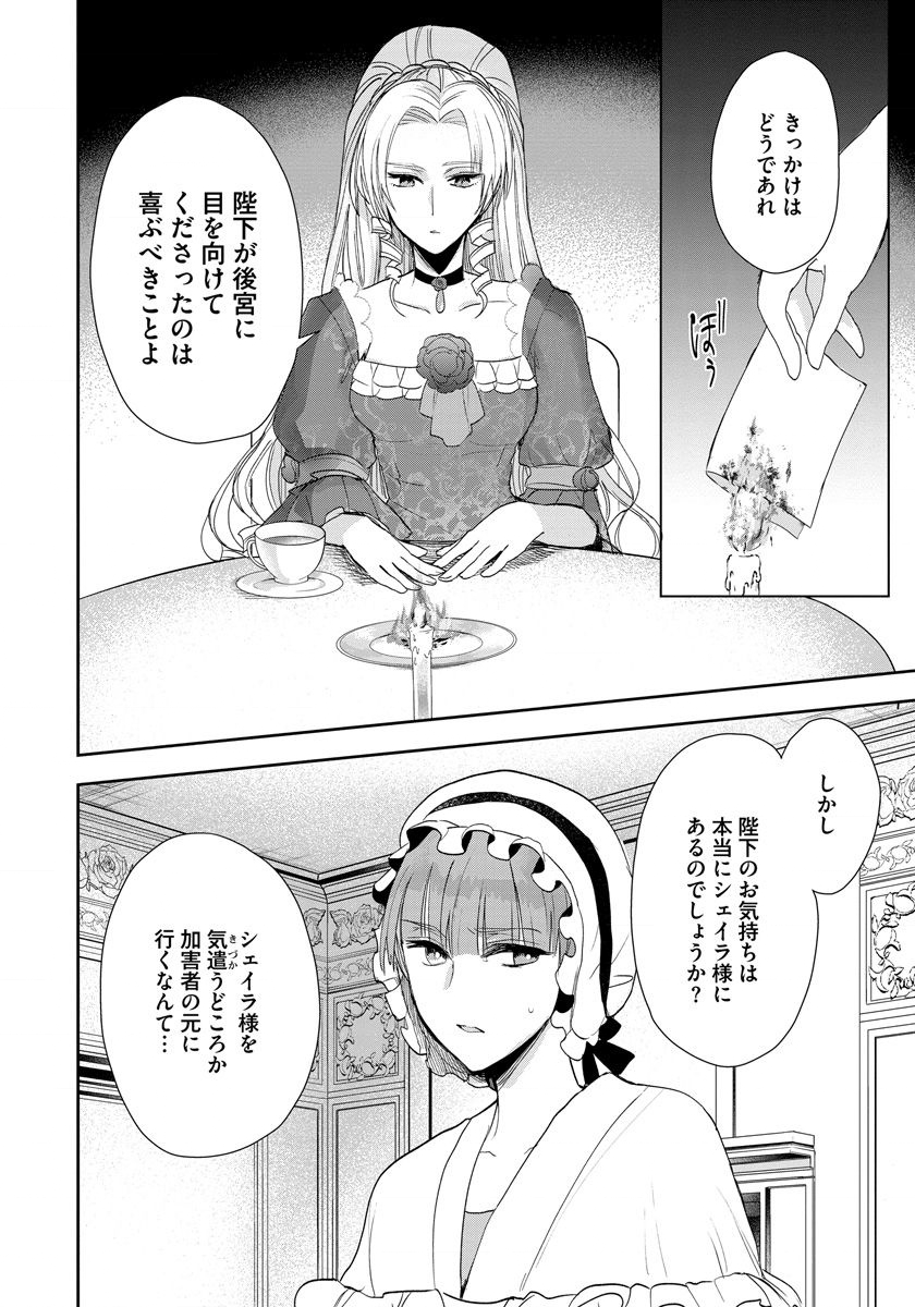 悪役令嬢後宮物語 第8話 - Page 4