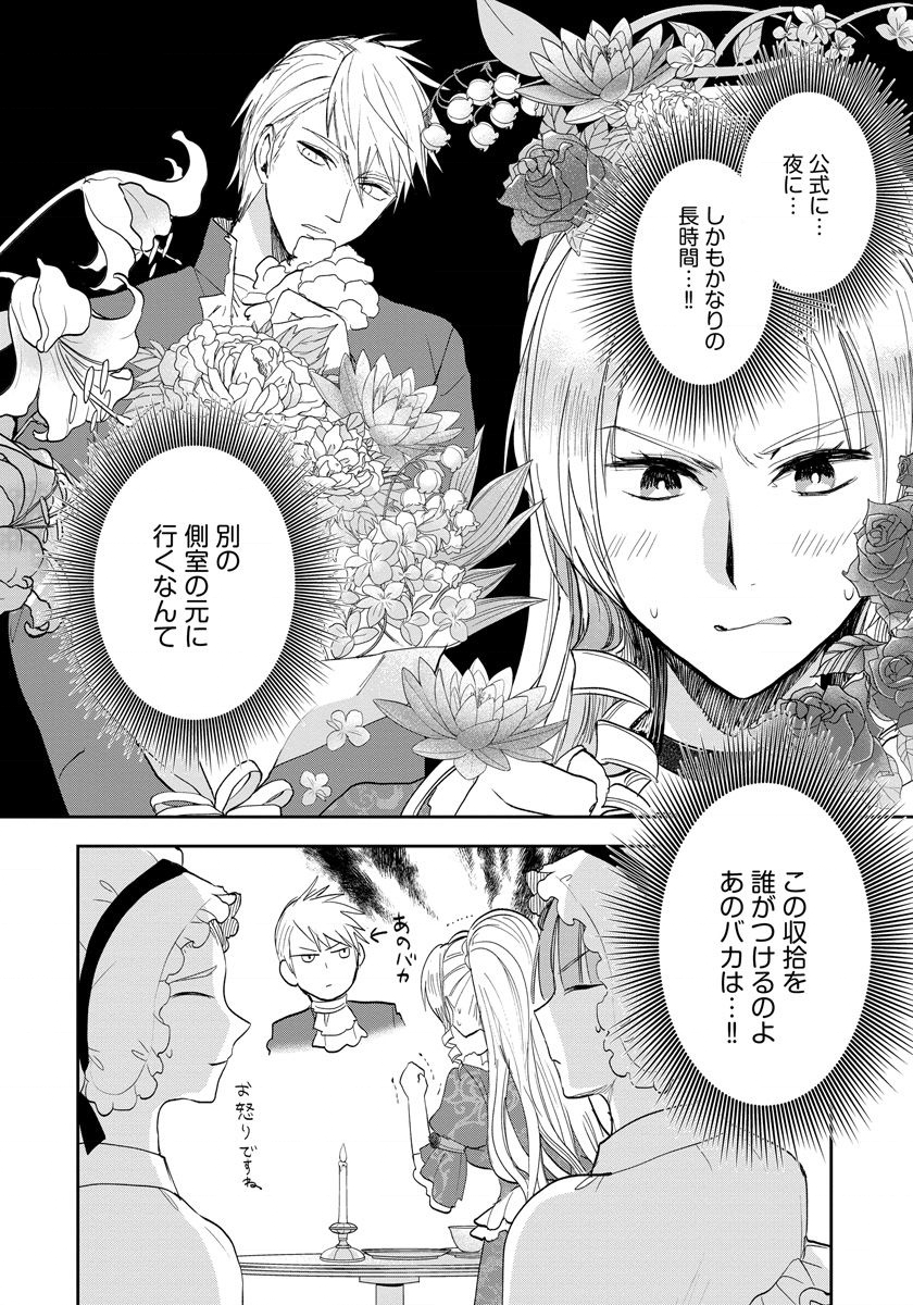 悪役令嬢後宮物語 第8話 - Page 8