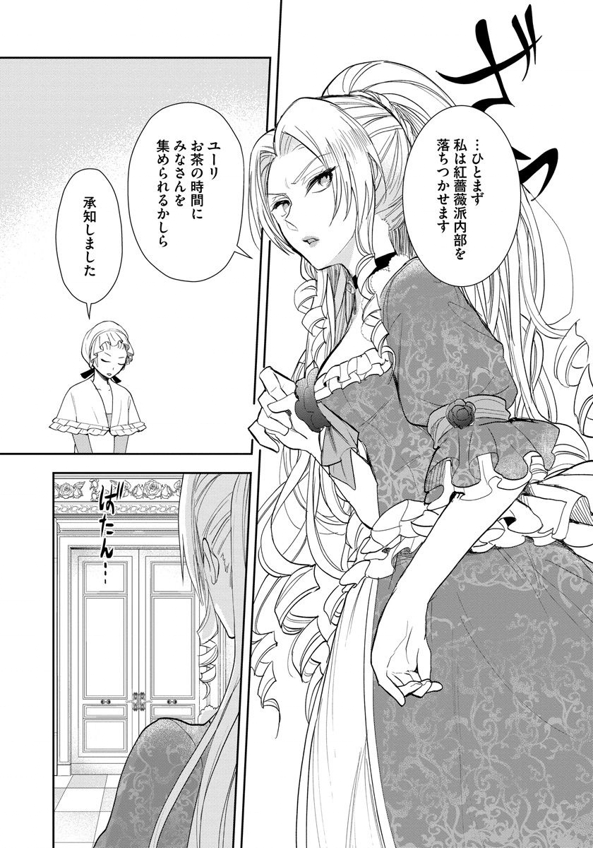 悪役令嬢後宮物語 第8話 - Page 9