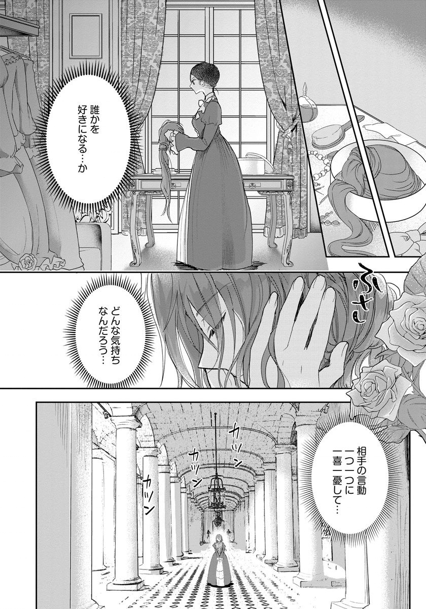 悪役令嬢後宮物語 第8話 - Page 10