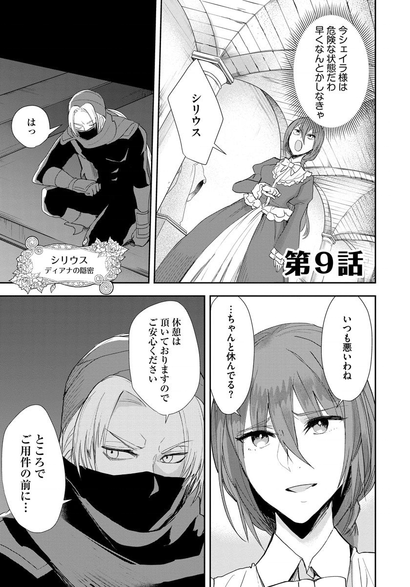 悪役令嬢後宮物語 第9話 - Page 1