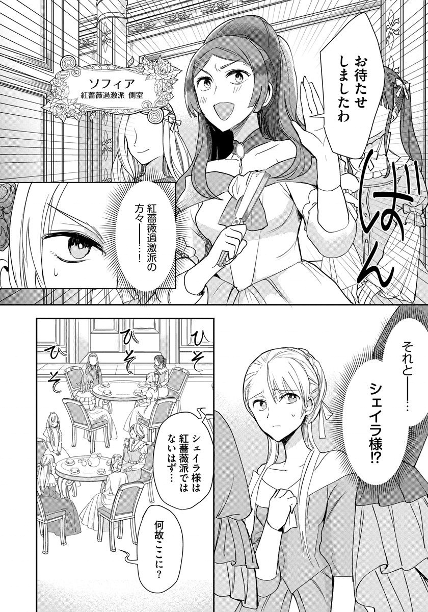 悪役令嬢後宮物語 第9話 - Page 14