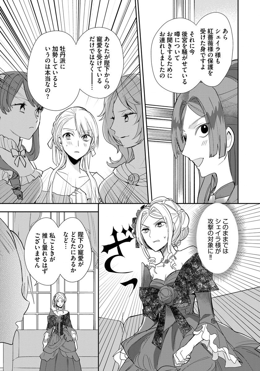 悪役令嬢後宮物語 第9話 - Page 15