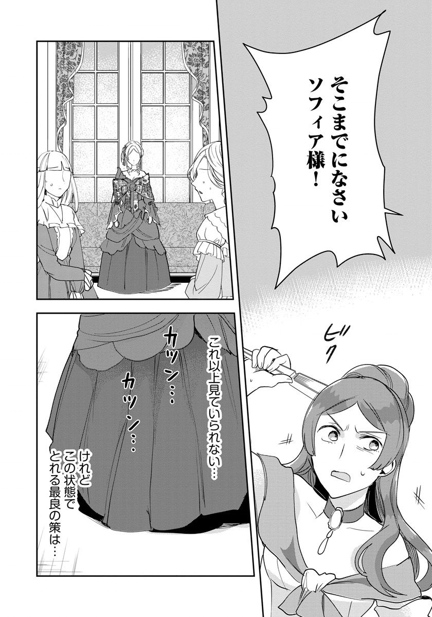 悪役令嬢後宮物語 第9話 - Page 18