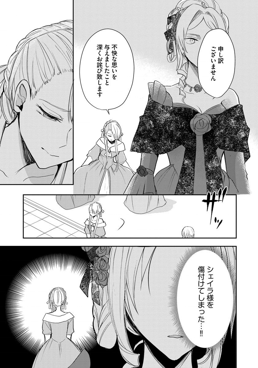 悪役令嬢後宮物語 第9話 - Page 21