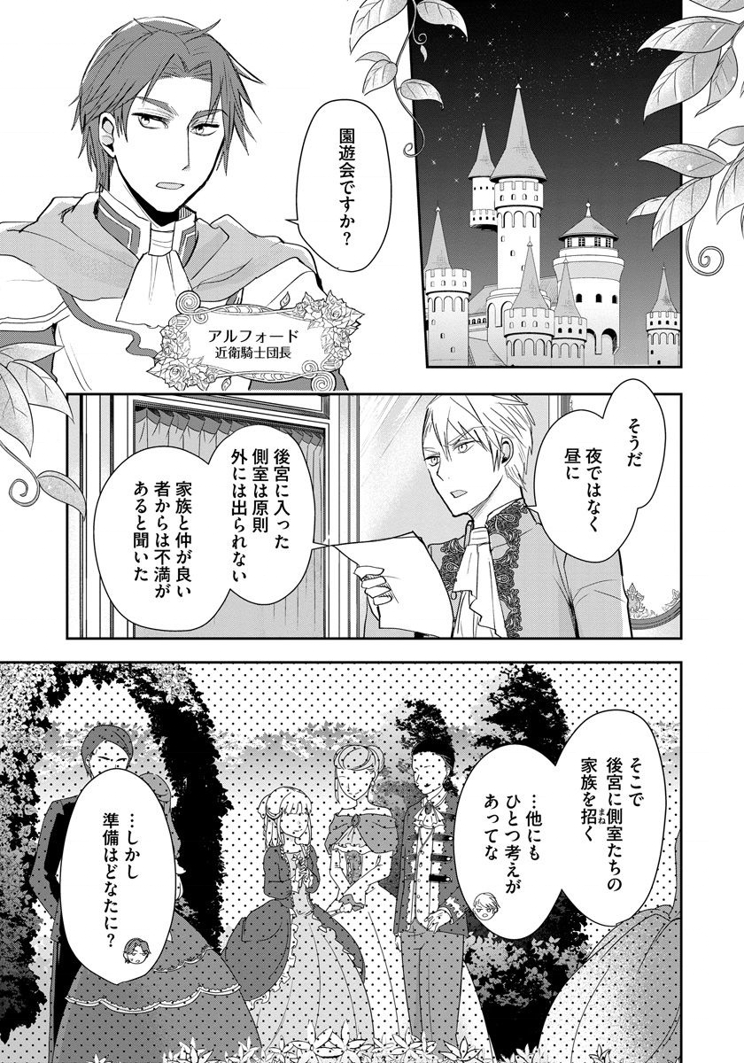 悪役令嬢後宮物語 第9話 - Page 23