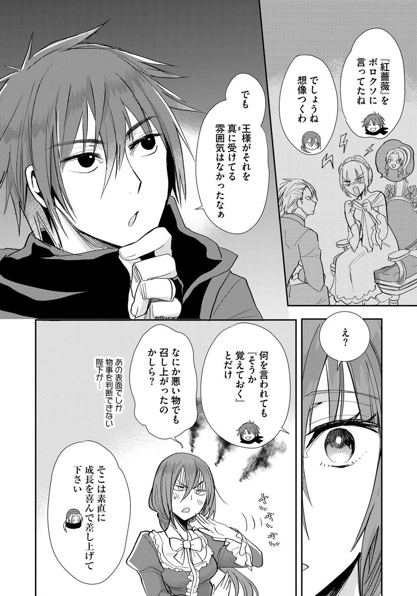 悪役令嬢後宮物語 第9話 - Page 4