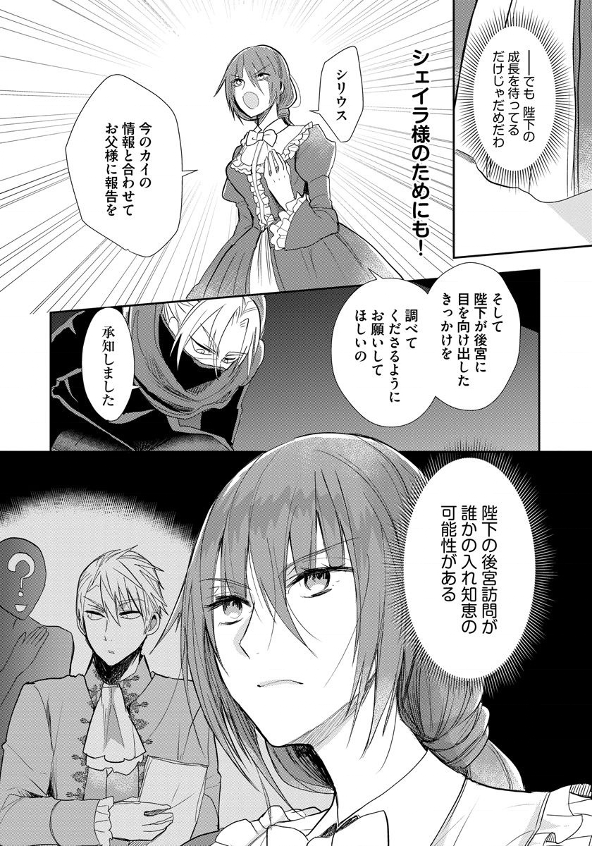 悪役令嬢後宮物語 第9話 - Page 6