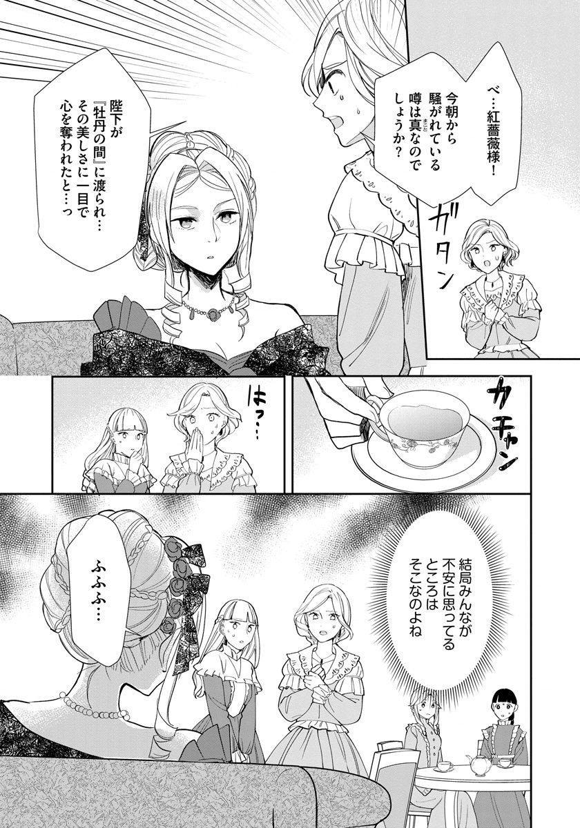 悪役令嬢後宮物語 第9話 - Page 9