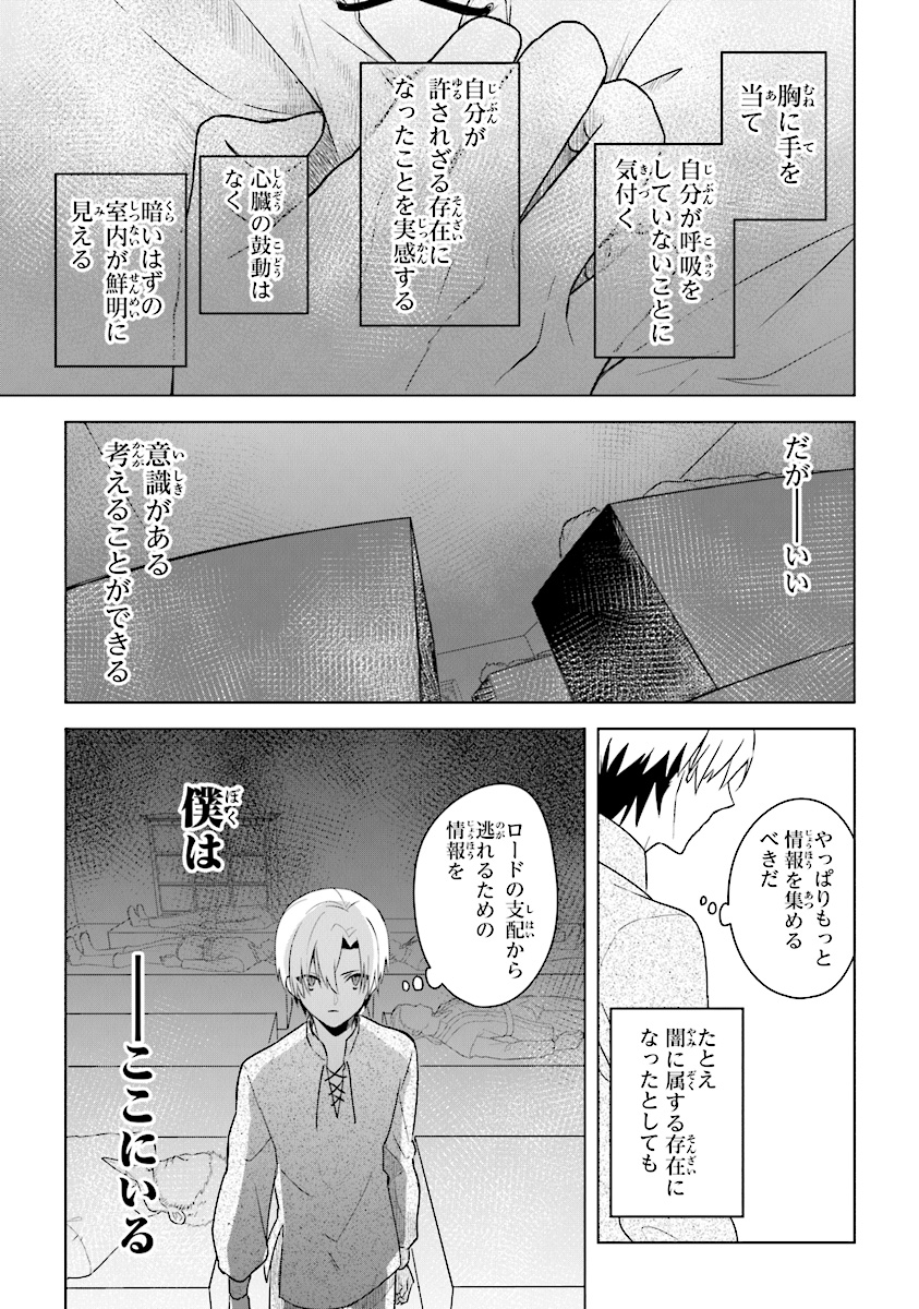 昏き宮殿の死者の王 第2話 - Page 17