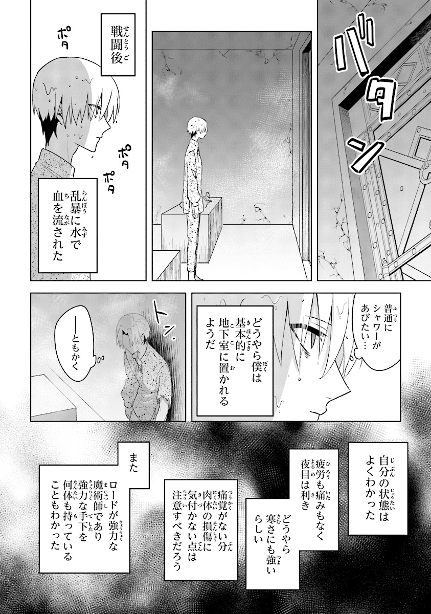 昏き宮殿の死者の王 第3話 - Page 28