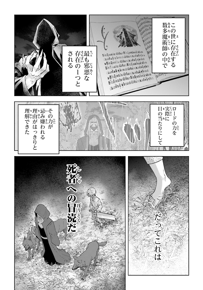 昏き宮殿の死者の王 第3話 - Page 5