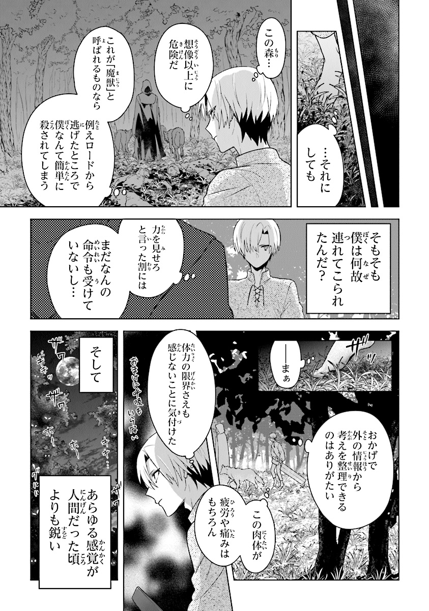 昏き宮殿の死者の王 第3話 - Page 7