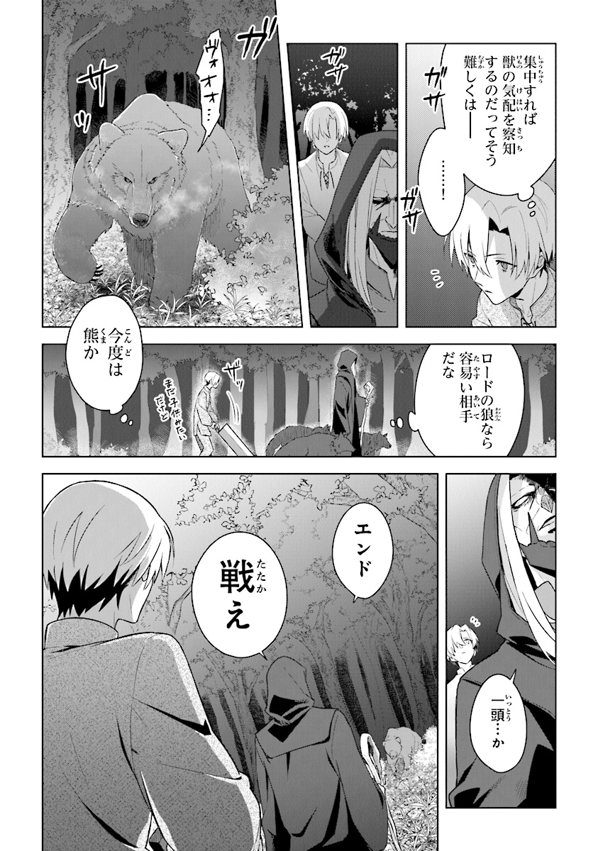 昏き宮殿の死者の王 第3話 - Page 8