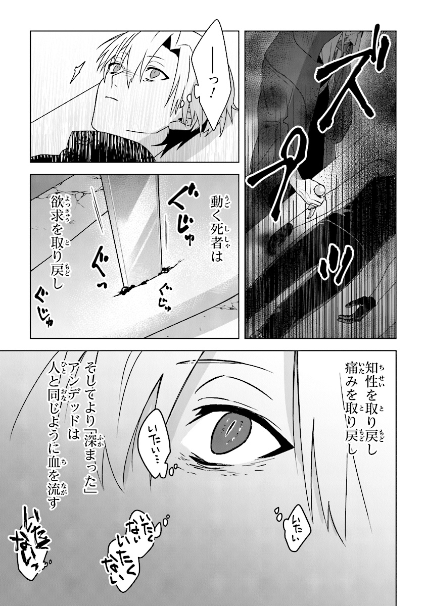 昏き宮殿の死者の王 第4話 - Page 21