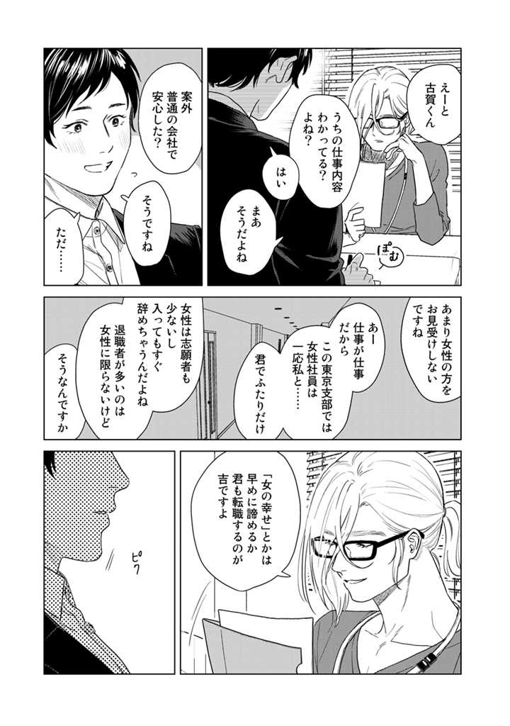 SHWD《シュード》 第1話 - Page 5