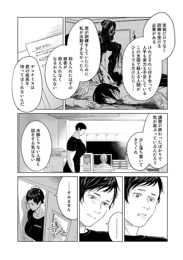 SHWD《シュード》 第2話 - Page 14