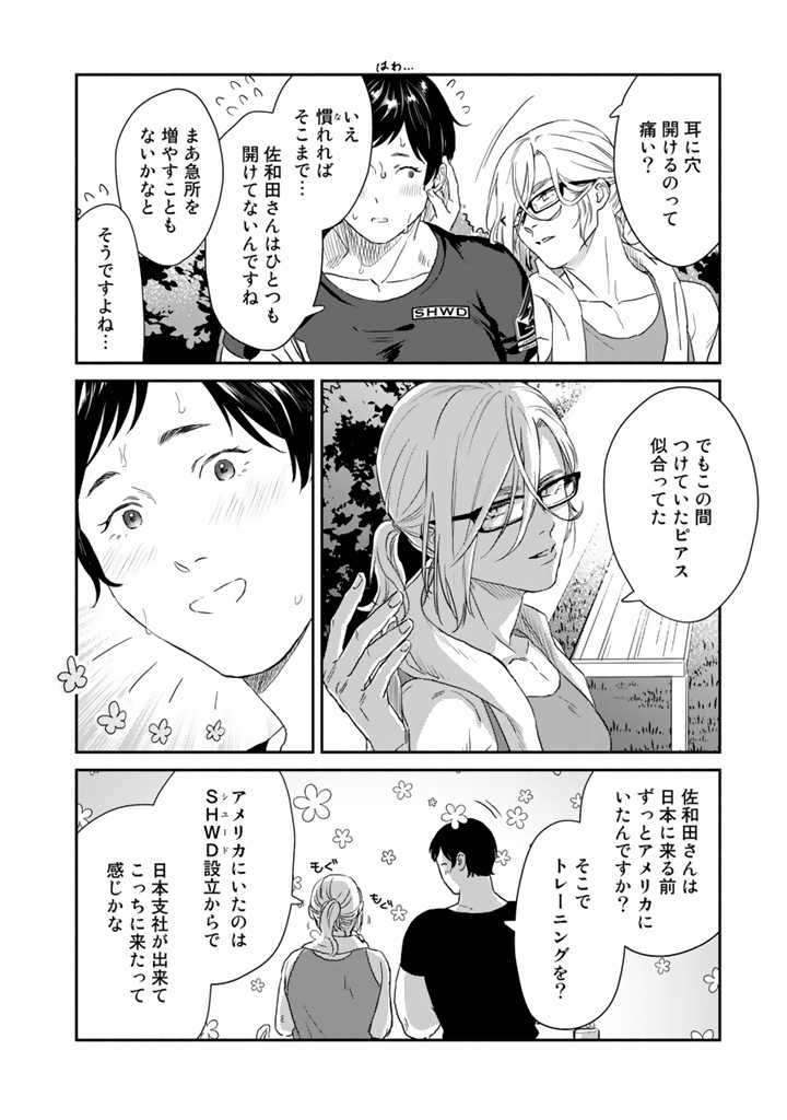 SHWD《シュード》 第4話 - Page 18