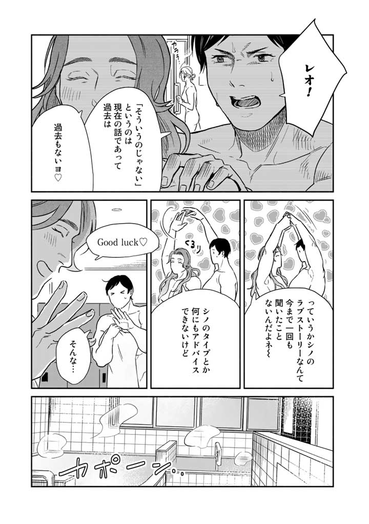 SHWD《シュード》 第5話 - Page 15