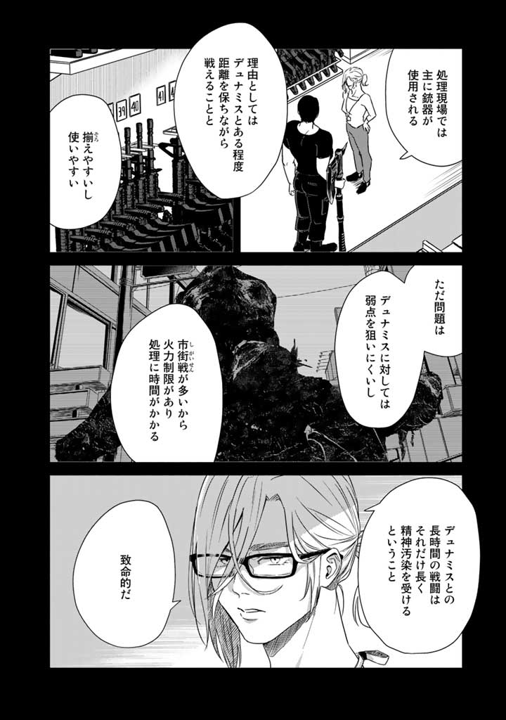 SHWD《シュード》 第5話 - Page 6