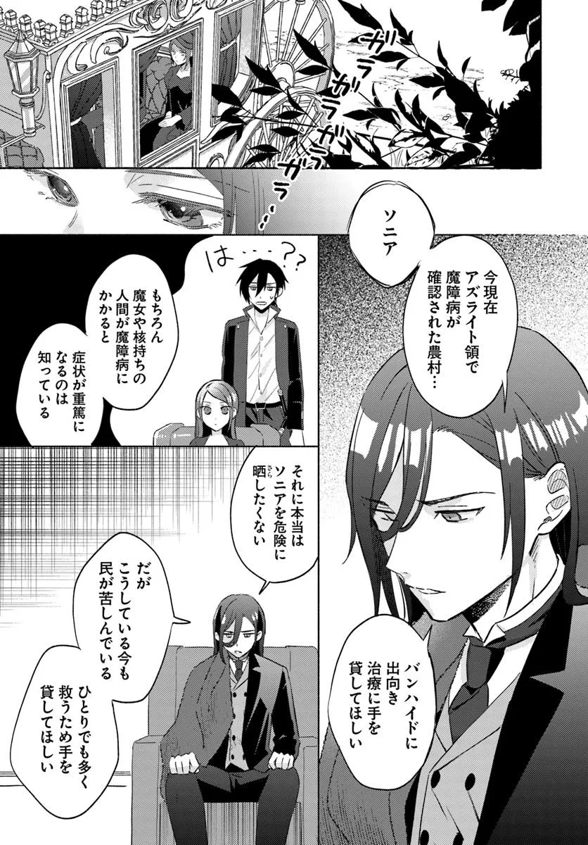 らすぼす魔女は堅物従者と戯れる 第10.3話 - Page 1