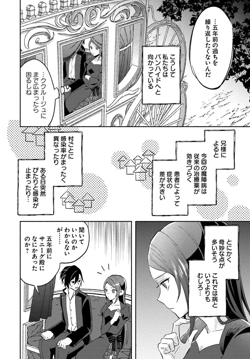 らすぼす魔女は堅物従者と戯れる 第10.3話 - Page 2