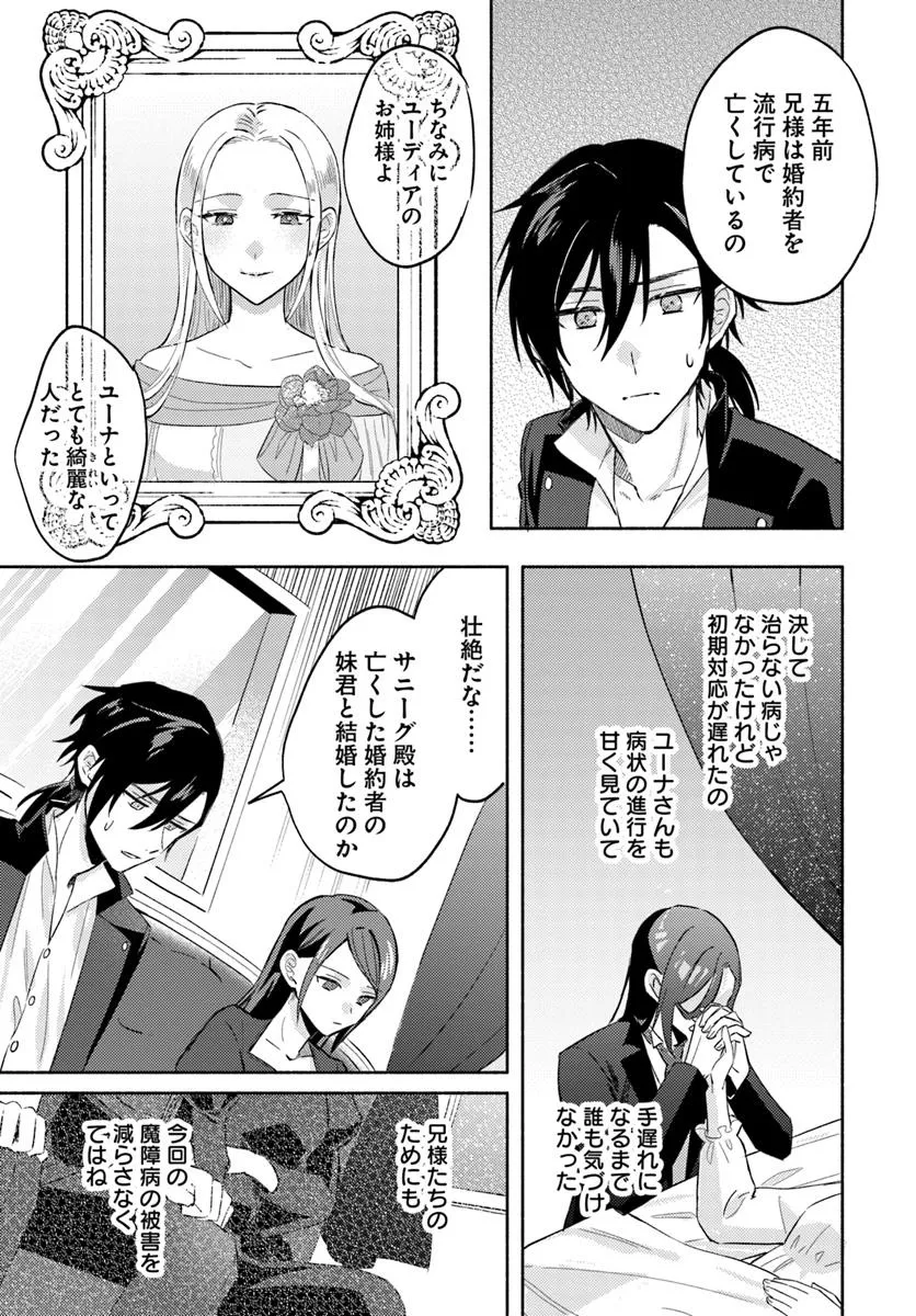 らすぼす魔女は堅物従者と戯れる 第10.3話 - Page 3