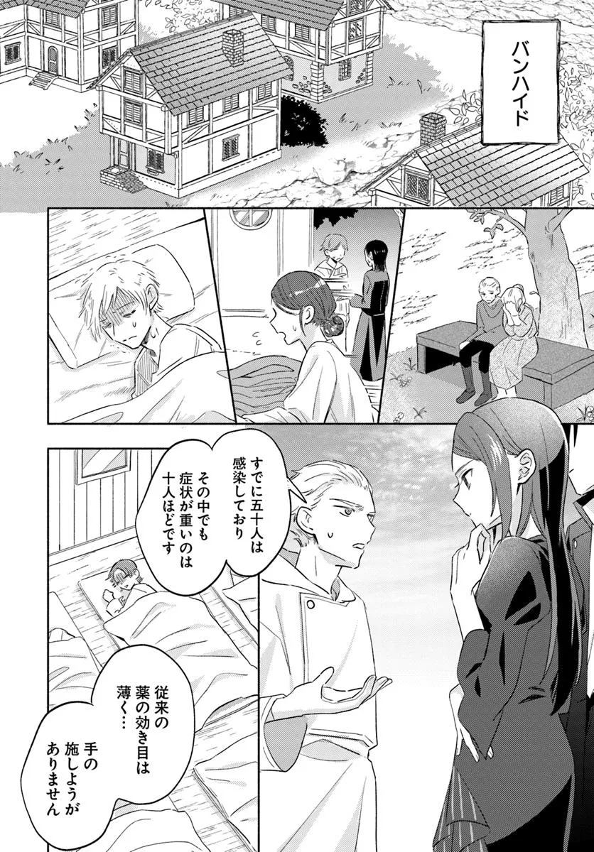 らすぼす魔女は堅物従者と戯れる 第10.3話 - Page 4