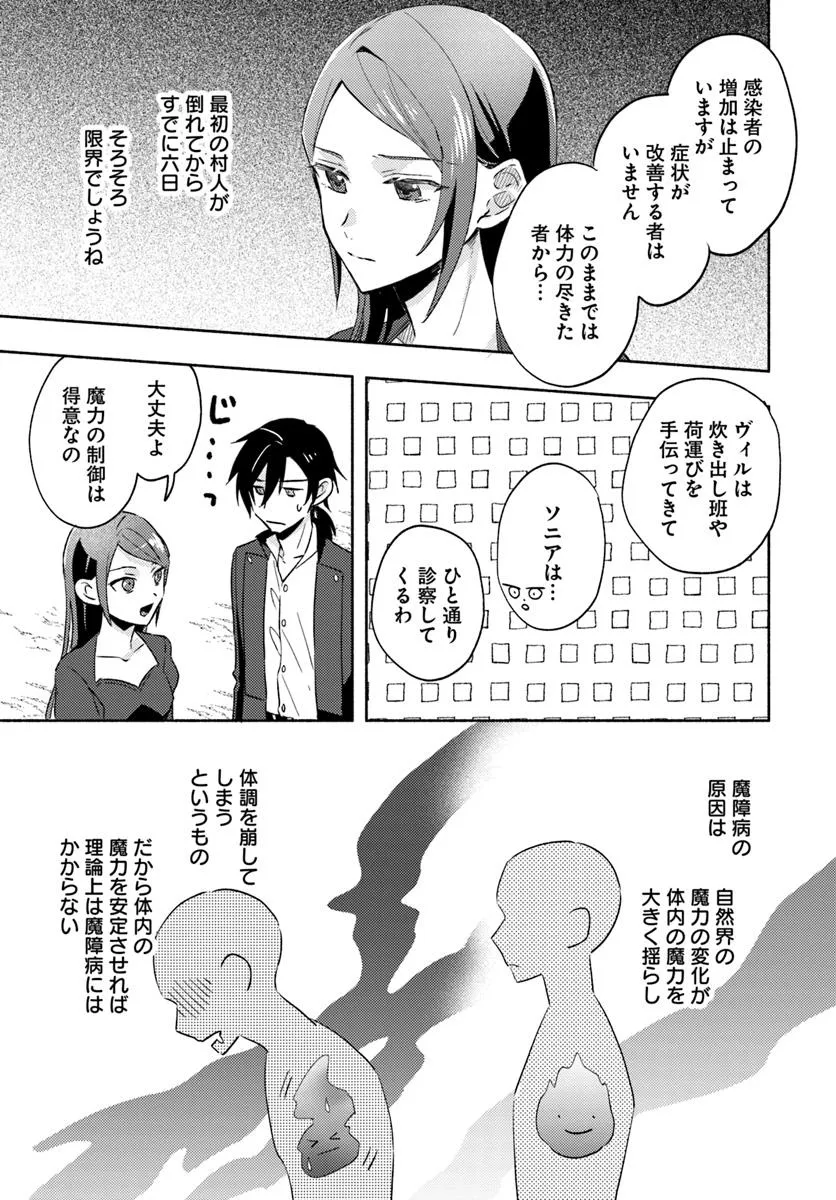 らすぼす魔女は堅物従者と戯れる 第10.3話 - Page 5