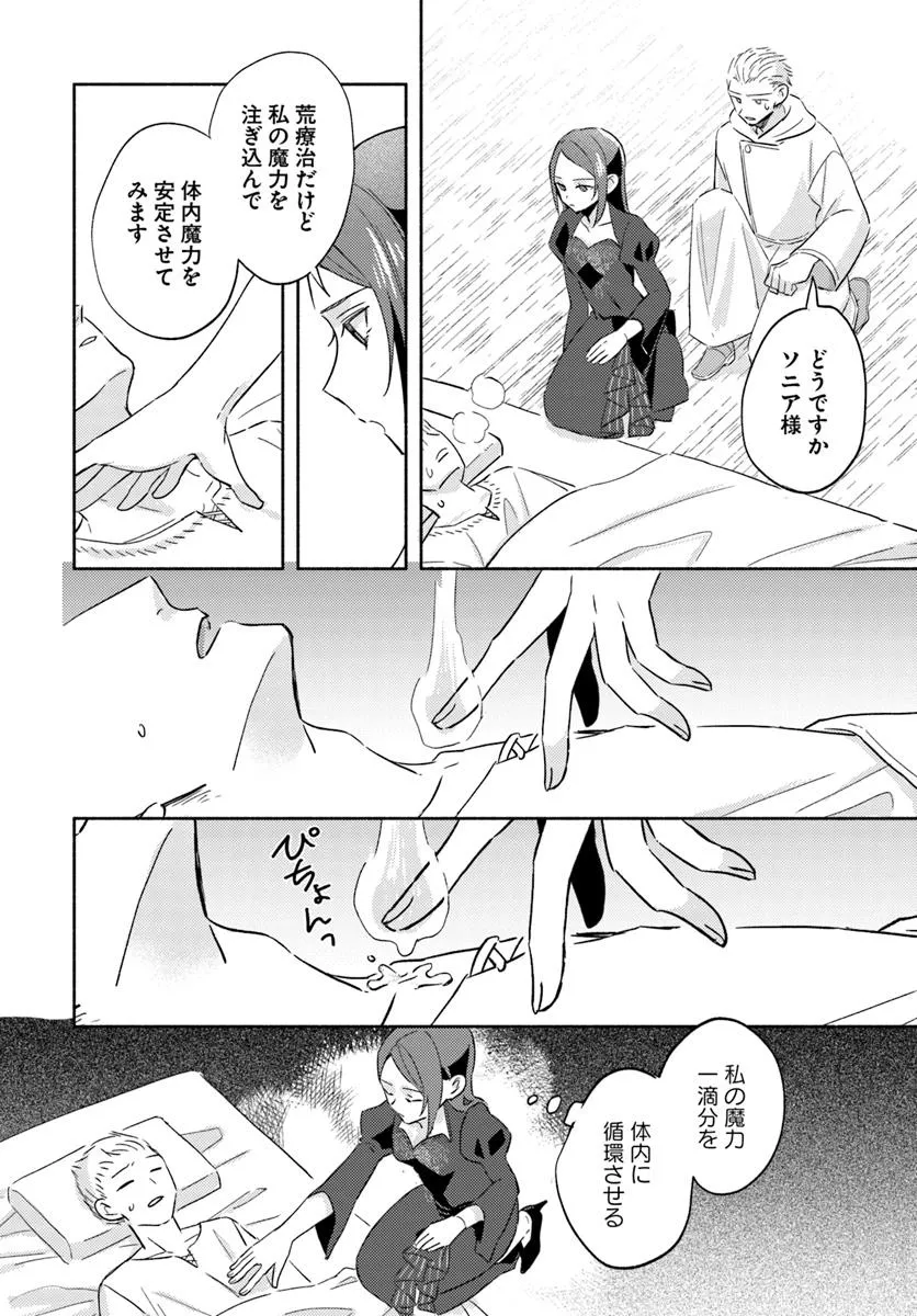 らすぼす魔女は堅物従者と戯れる 第10.3話 - Page 6