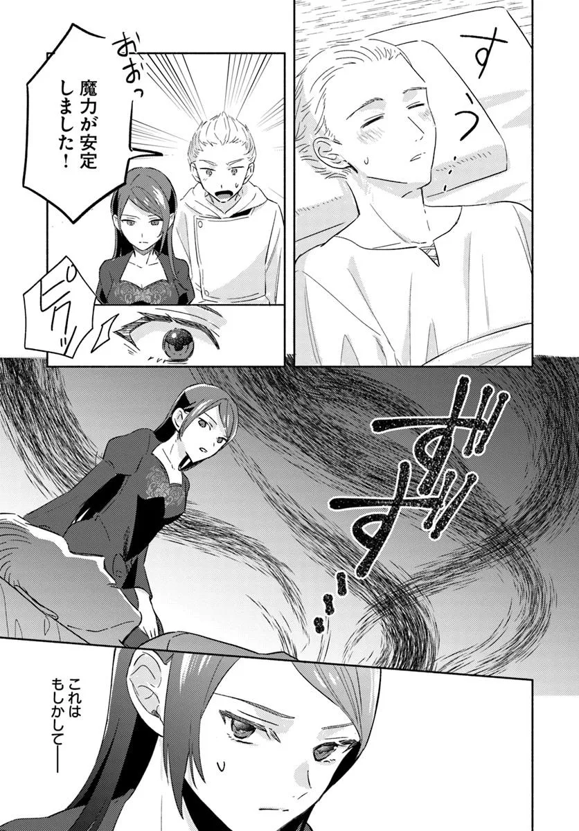 らすぼす魔女は堅物従者と戯れる 第10.3話 - Page 7