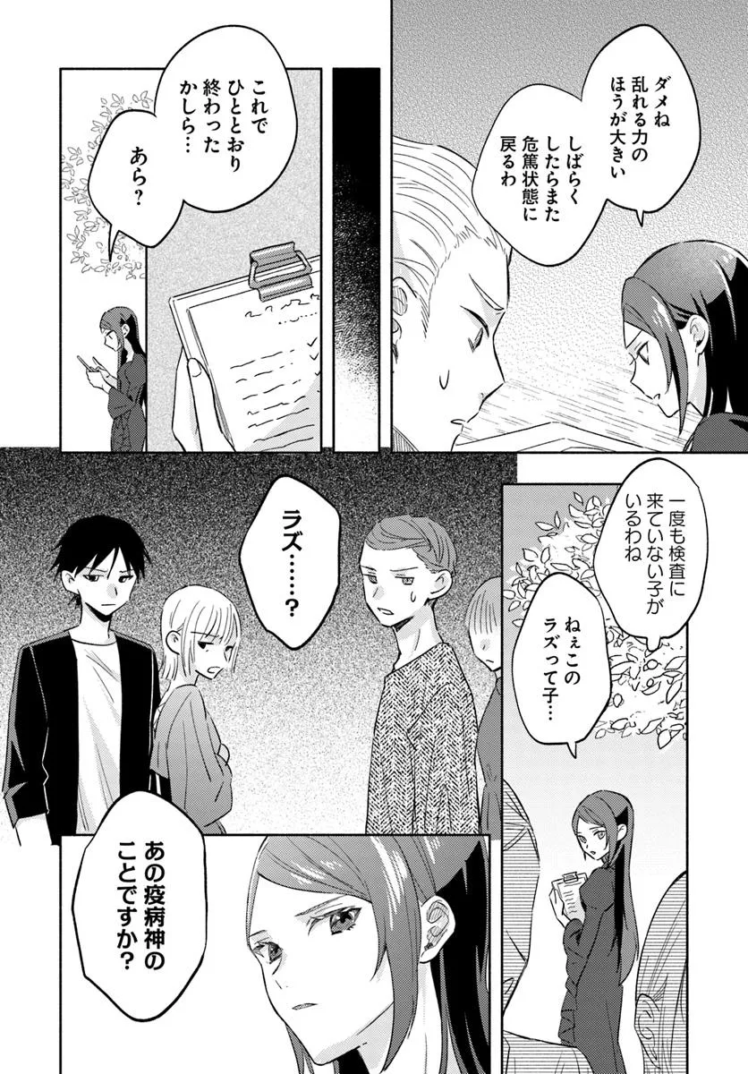 らすぼす魔女は堅物従者と戯れる 第10.3話 - Page 8