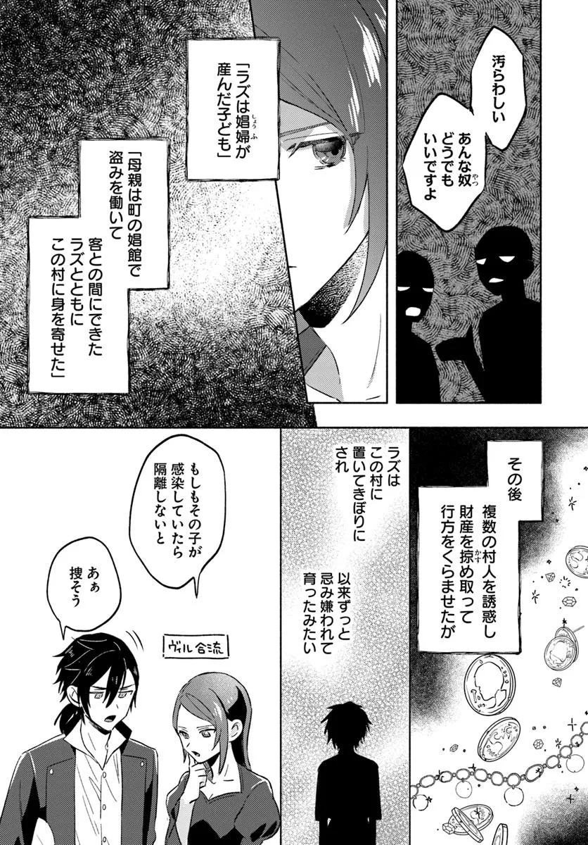 らすぼす魔女は堅物従者と戯れる 第10.3話 - Page 9