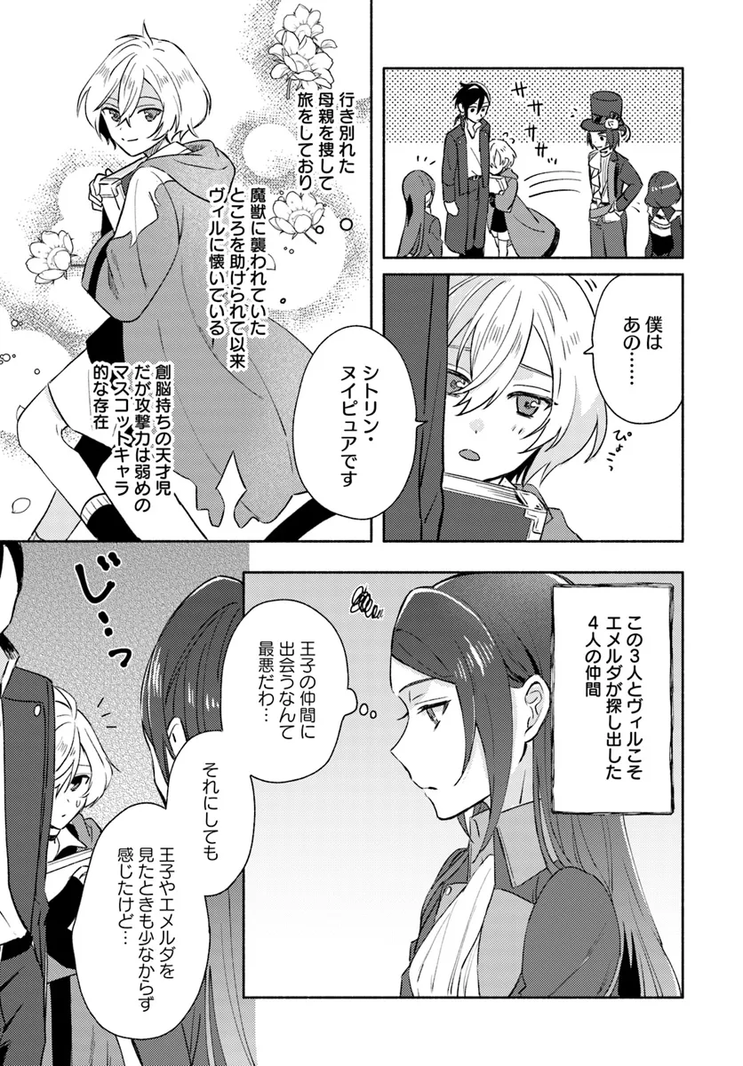 らすぼす魔女は堅物従者と戯れる 第6.2話 - Page 4