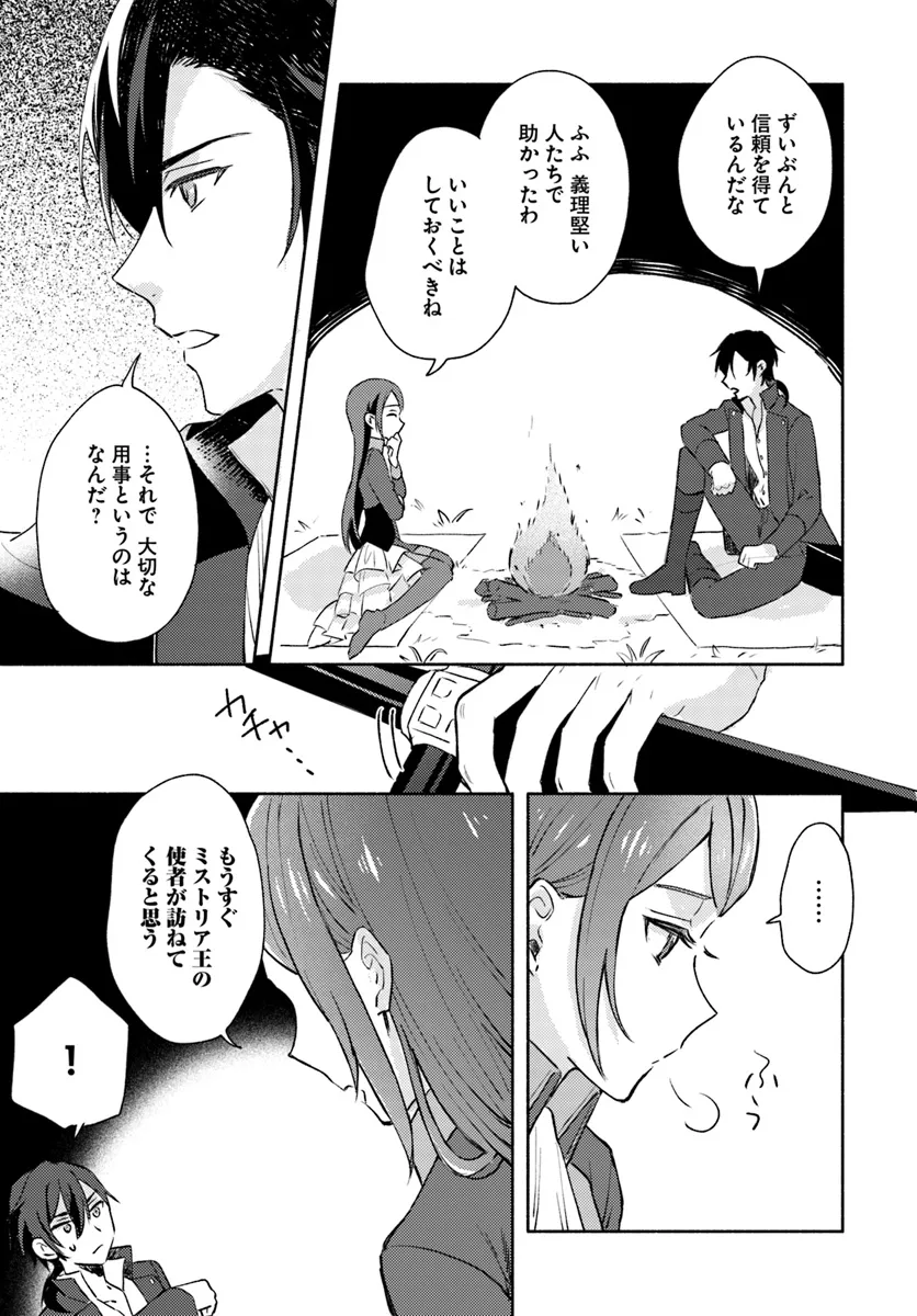 らすぼす魔女は堅物従者と戯れる 第6.3話 - Page 1