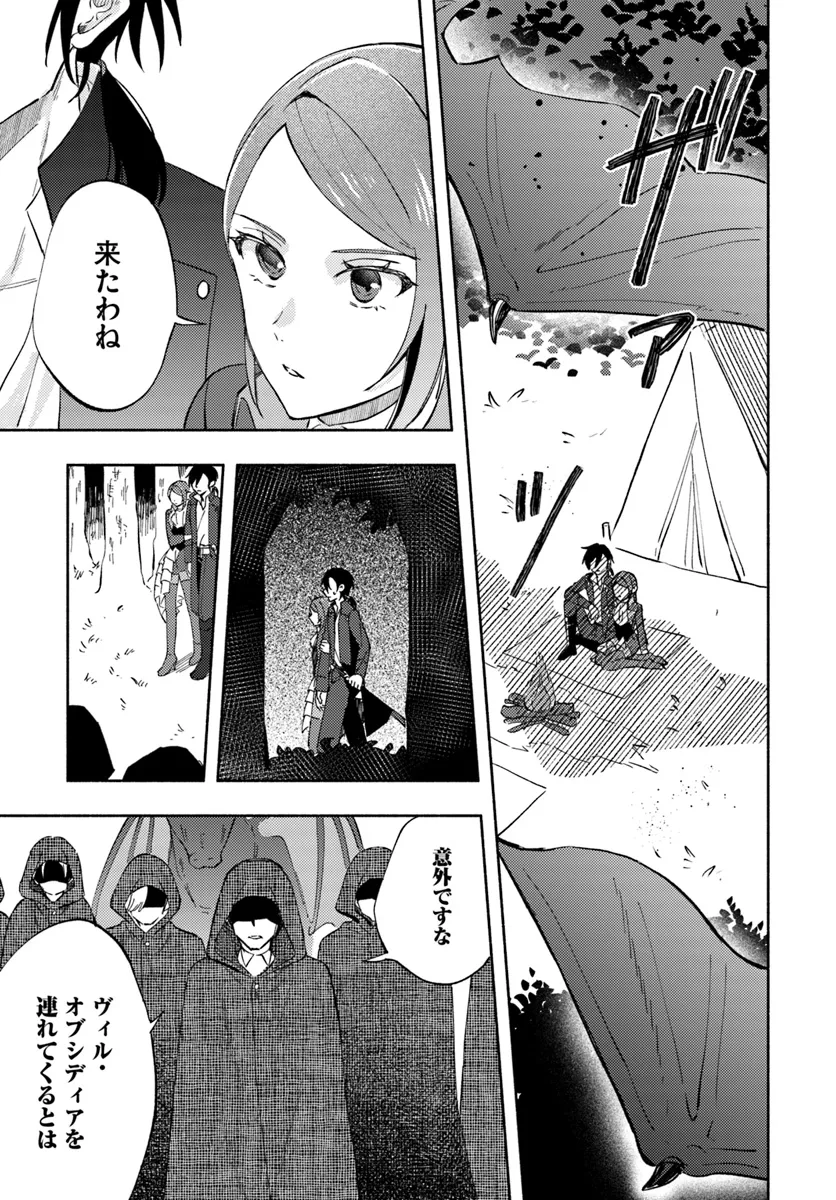 らすぼす魔女は堅物従者と戯れる 第6.3話 - Page 5