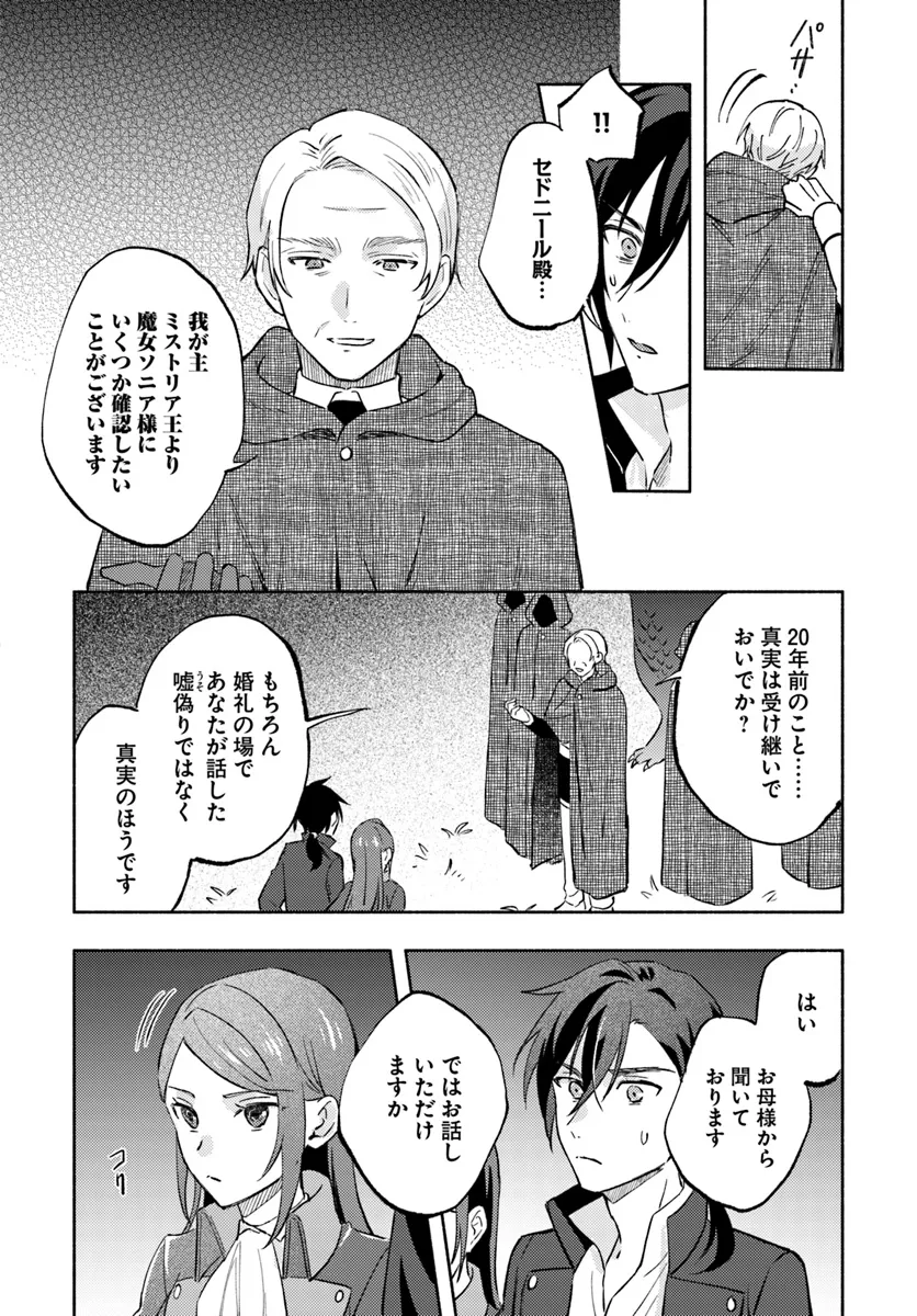 らすぼす魔女は堅物従者と戯れる 第6.3話 - Page 6