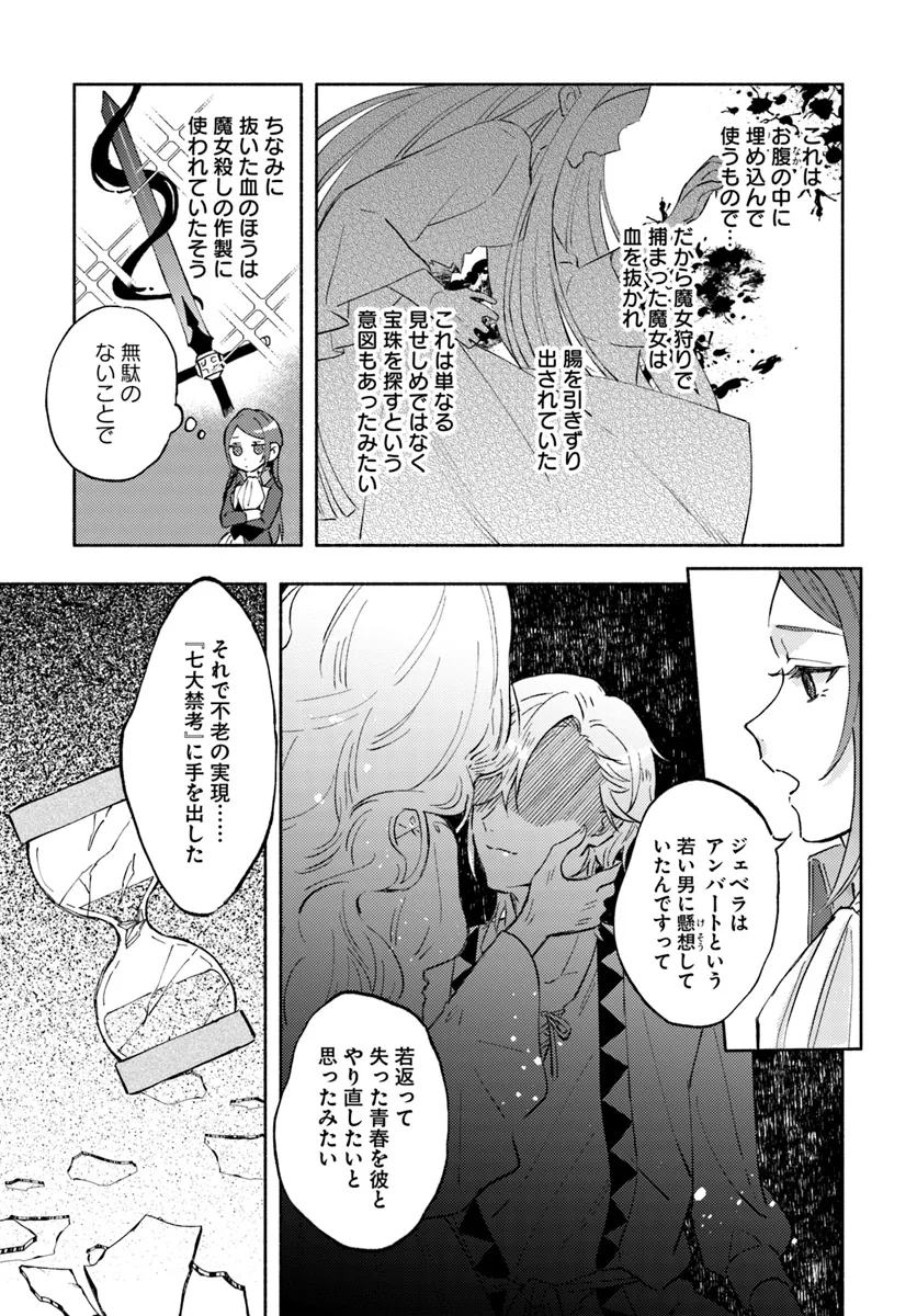 らすぼす魔女は堅物従者と戯れる 第6.4話 - Page 2