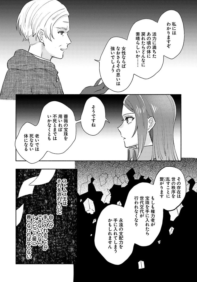 らすぼす魔女は堅物従者と戯れる 第6.4話 - Page 3