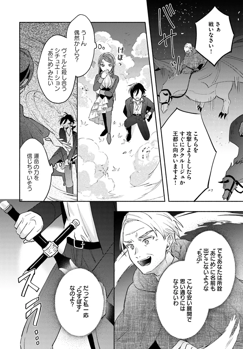 らすぼす魔女は堅物従者と戯れる 第7.2話 - Page 7